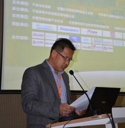 2017國際生物基材料技術與應用論壇 在寧波材料所召開