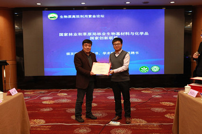 我校作為理事單位參加&ldquo;林業生物基材料與化學品國家創新聯盟&rdquo;成立大會
